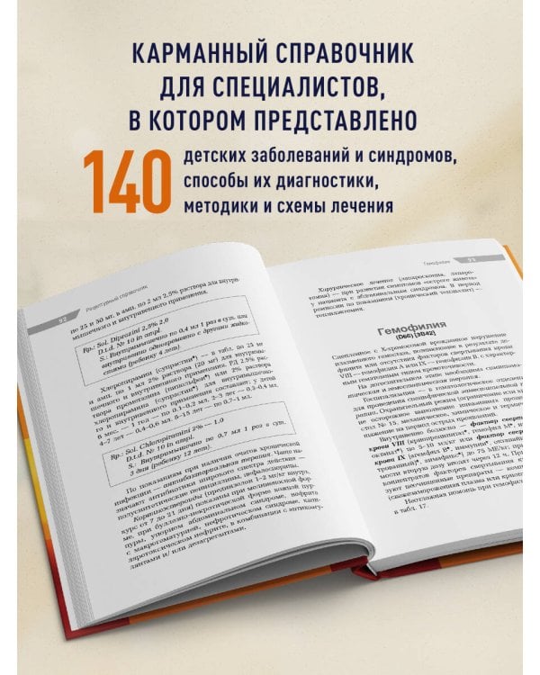 Карманный справочник врача-педиатра