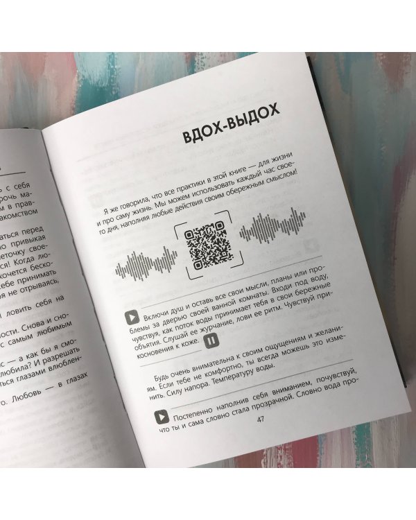 Я счастлива! Медитации и практики исцеления чувств. Обережная сила женщины