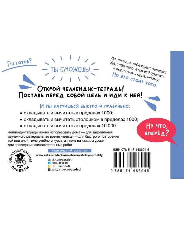 Математика. Научусь складывать и вычитать. 4 класс