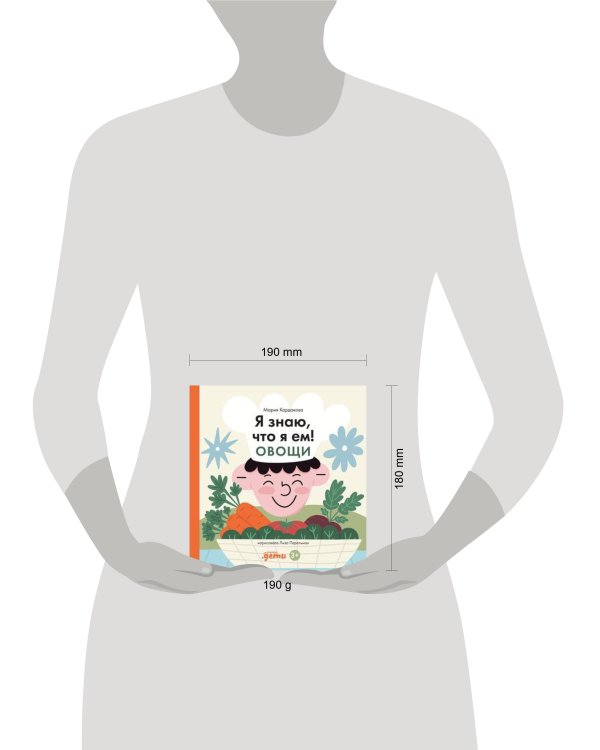 Я знаю, что я ем. Овощи