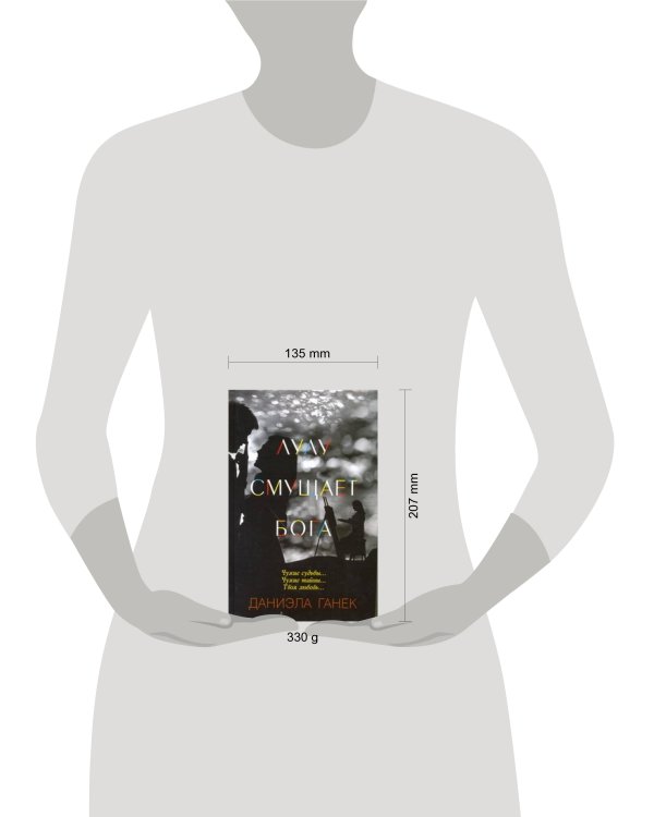 Лулу смущает Бога