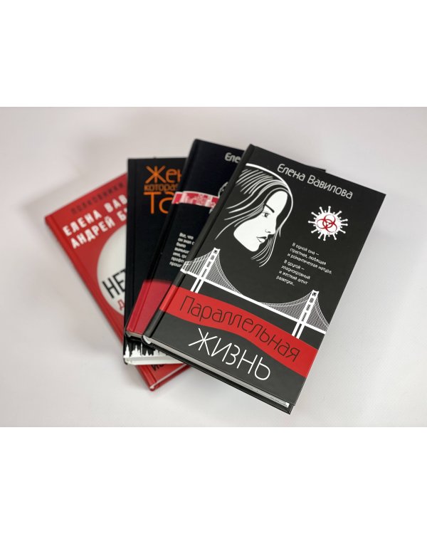 Параллельная жизнь