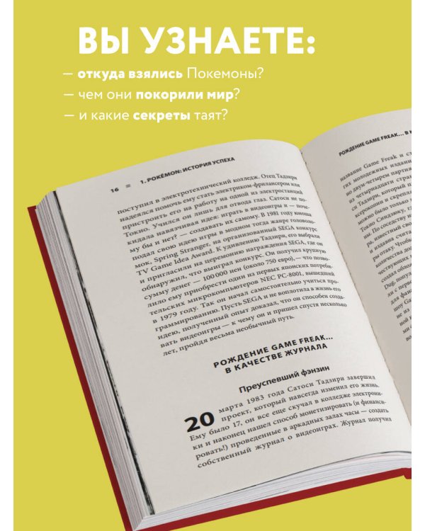 Поколения Pokemon. Как создавалась игровая сага, подарившая нам Пикачу