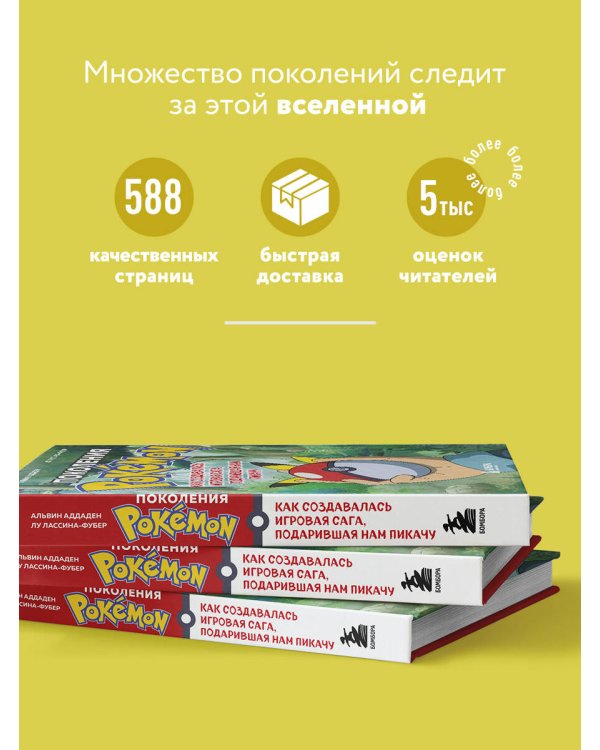 Поколения Pokemon. Как создавалась игровая сага, подарившая нам Пикачу
