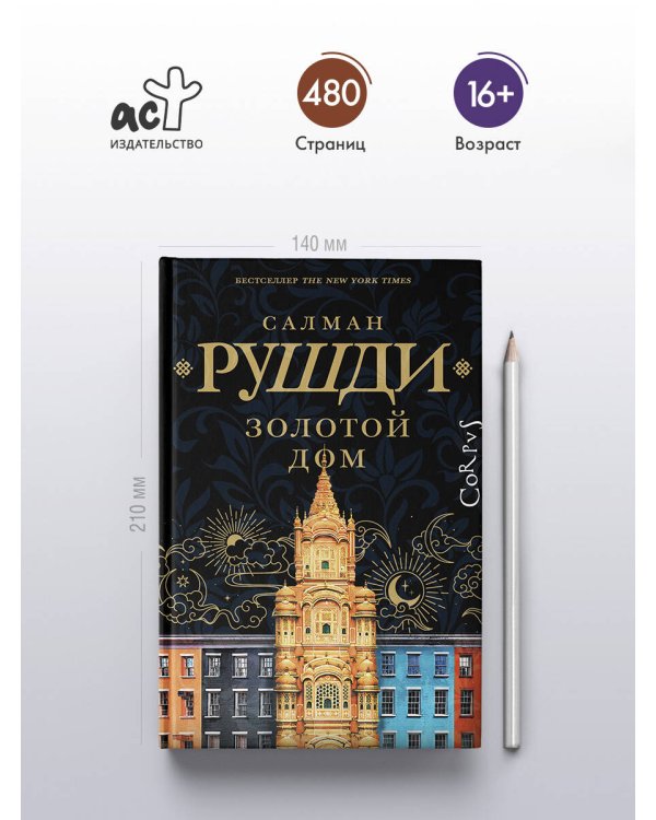 Золотой дом