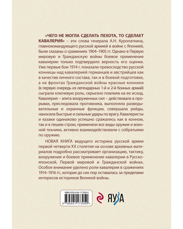 Русская и советская кавалерия: Русско-японская, Первая Мировая, Гражданская