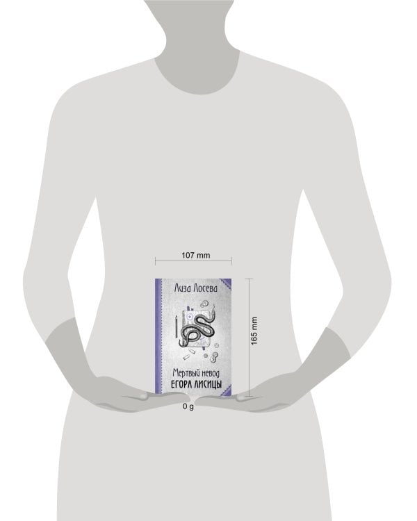 Мертвый невод Егора Лисицы