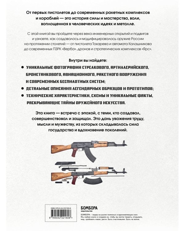Оружие России. Большая энциклопедия. От первых пистолетов до беспилотников