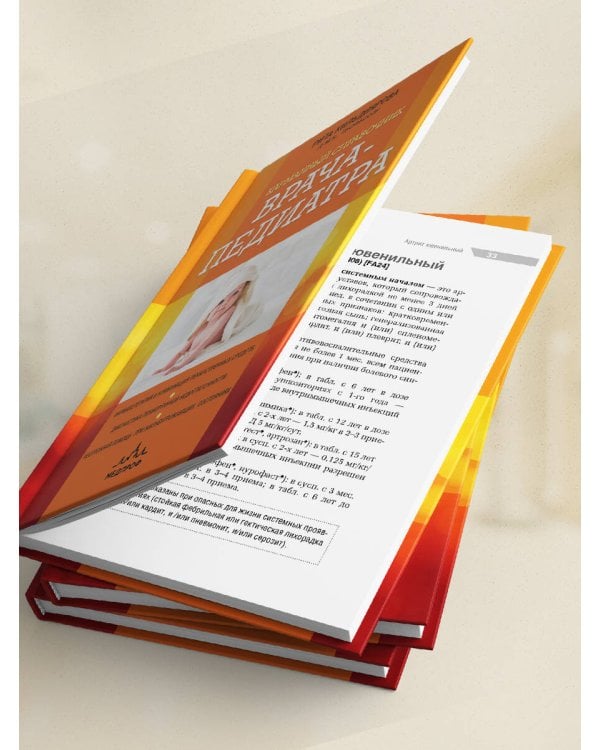 Карманный справочник врача-педиатра