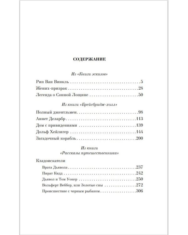 Сонная Лощина