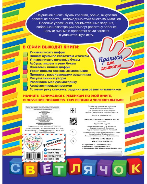 Пишем буквы по клеточкам и точкам