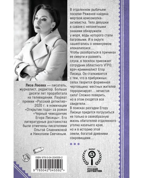 Мертвый невод Егора Лисицы