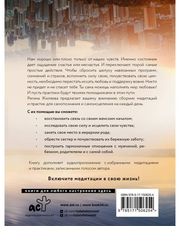 Я счастлива! Медитации и практики исцеления чувств. Обережная сила женщины