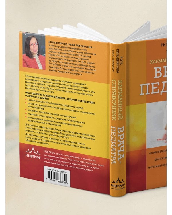 Карманный справочник врача-педиатра