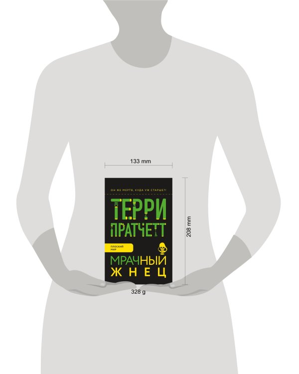 Мрачный Жнец