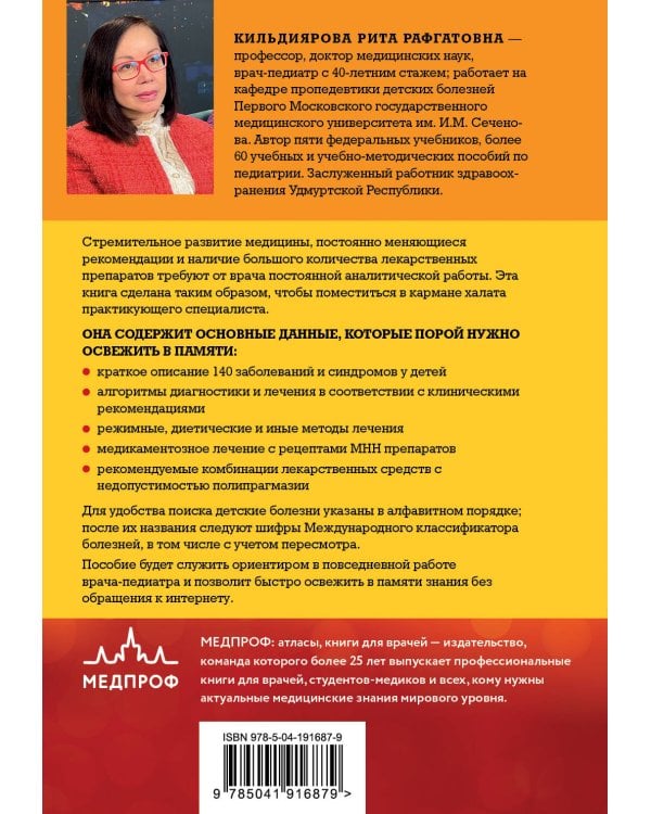 Карманный справочник врача-педиатра