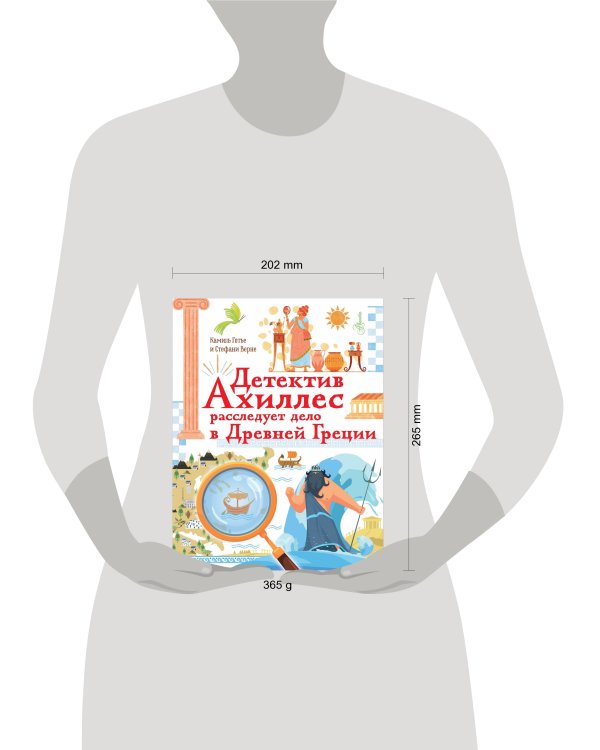 Детектив Ахиллес расследует дело в Древней Греции