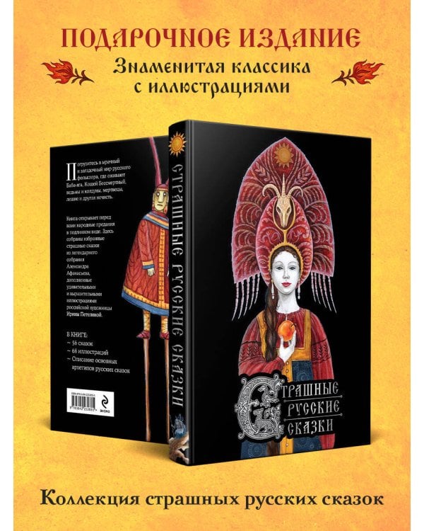 Страшные русские сказки