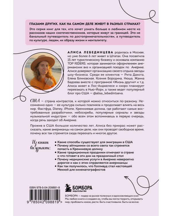 США изнутри. Как на самом деле живут в стране голливудского кино и американской мечты? (покет)