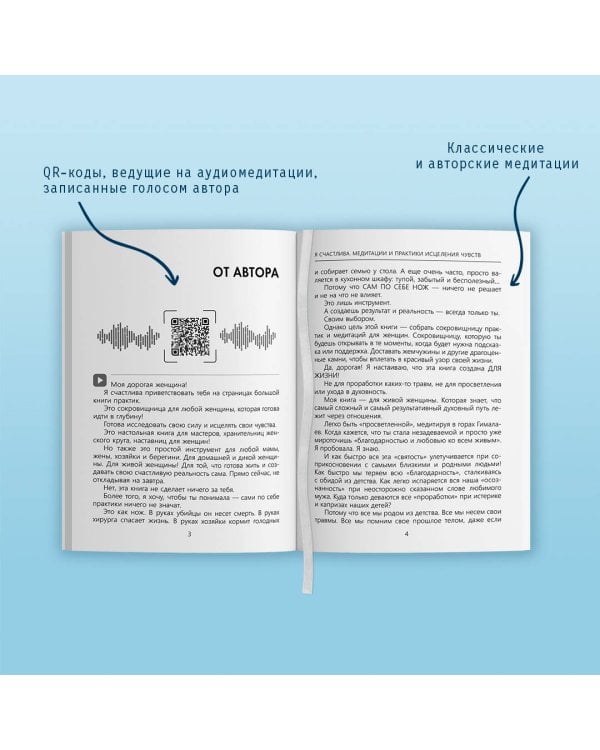 Я счастлива! Медитации и практики исцеления чувств. Обережная сила женщины