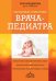 Карманный справочник врача-педиатра