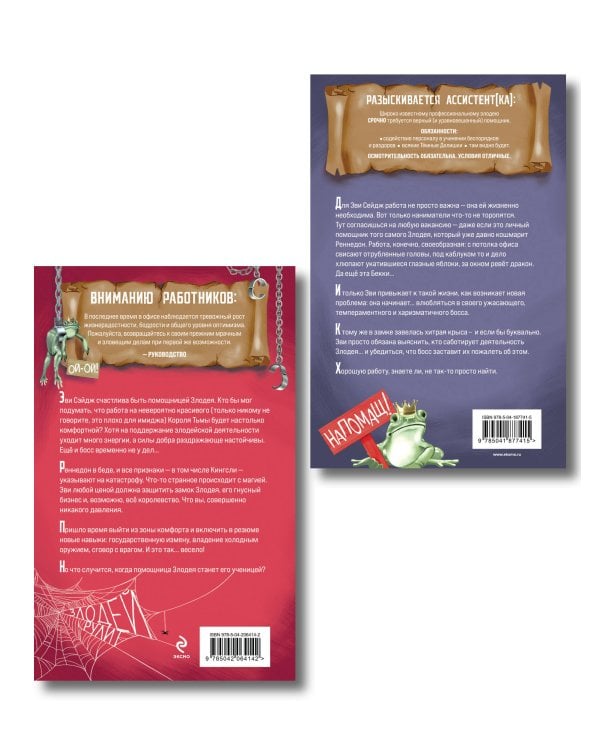 Комплект из 2-х книг (Ассистентка Злодея. Ученица Злодея)