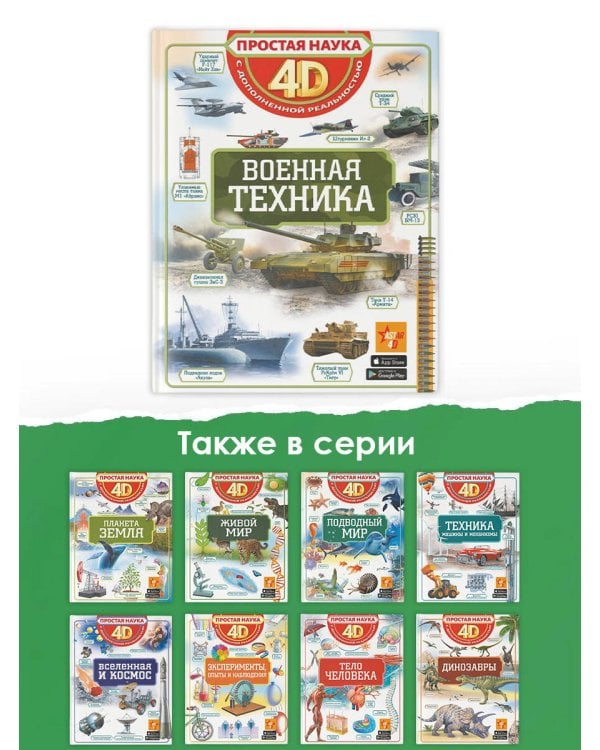 Военная техника