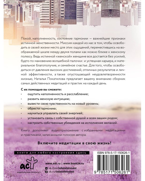 Я женственна! Медитации счастья и наполненности