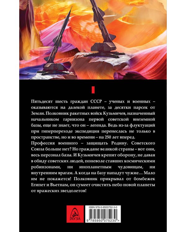 Ракетчик звездной войны