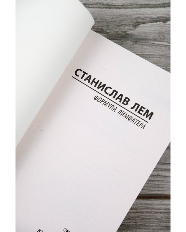 Формула Лимфатера