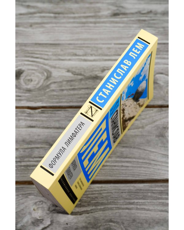 Формула Лимфатера