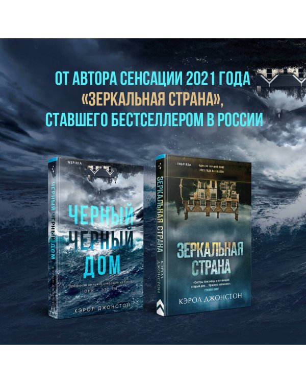 Черный-черный дом