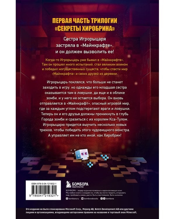 Секреты Хиробрина. Книга 1. Неприятности в Городе зомби