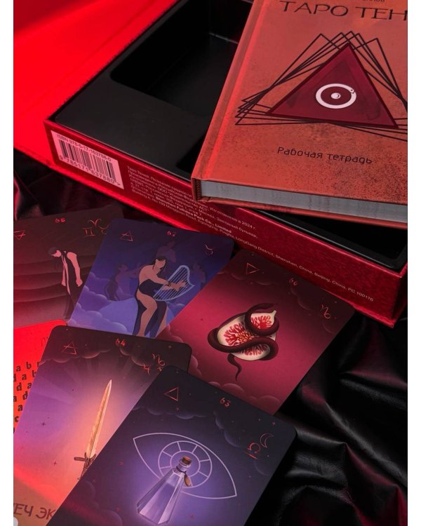Таро Теней. Познание сущности жизни. Подарочное издание