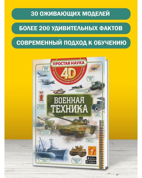 Военная техника