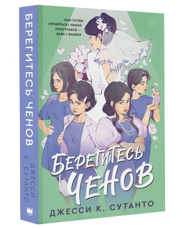 Берегитесь Ченов