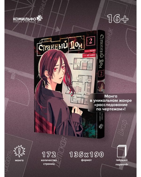 Странный дом. Том 2