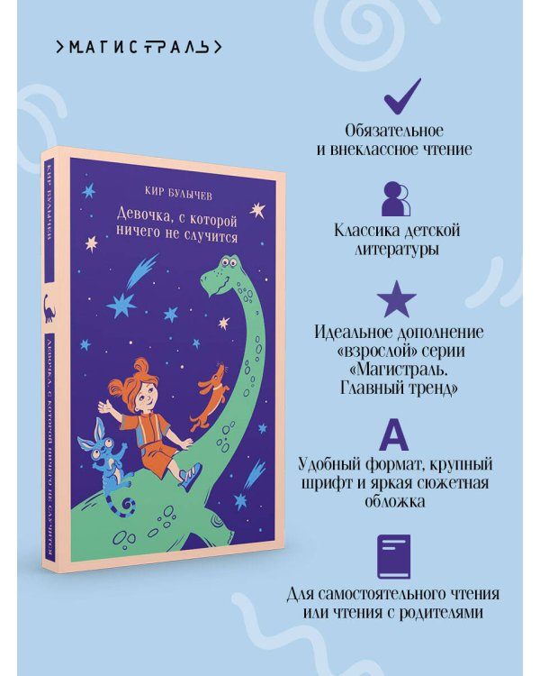 Девочка, с которой ничего не случится