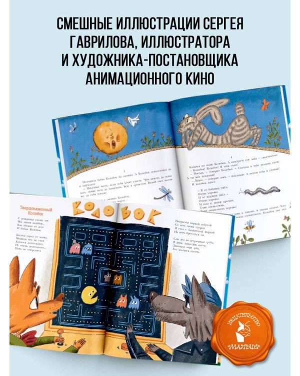 Хулиганские стихи и неправильные сказки - 2