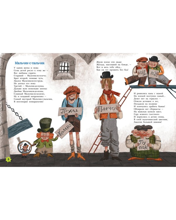 Хулиганские стихи и неправильные сказки - 2