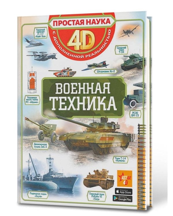 Военная техника