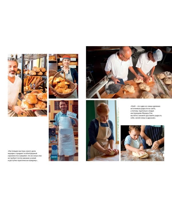 Исповедь французского пекаря: рецепты, советы и подсказки
