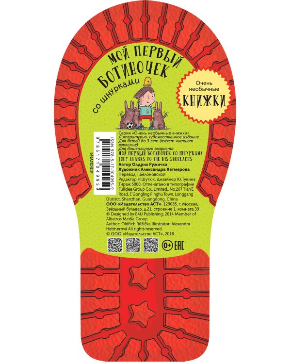 Мой первый ботиночек со шнурками