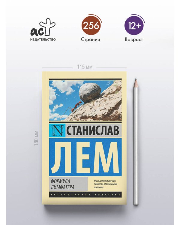 Формула Лимфатера