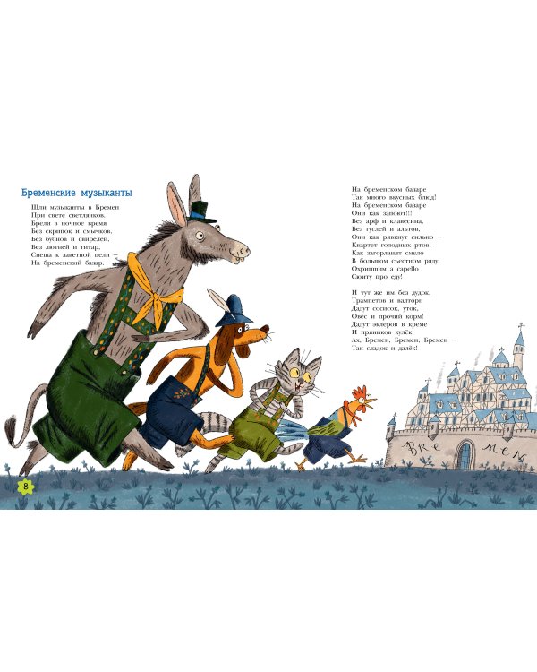 Хулиганские стихи и неправильные сказки - 2