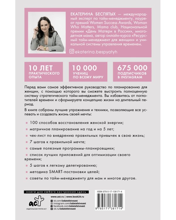 Всё успеть! Тайм-менеджмент для женщин