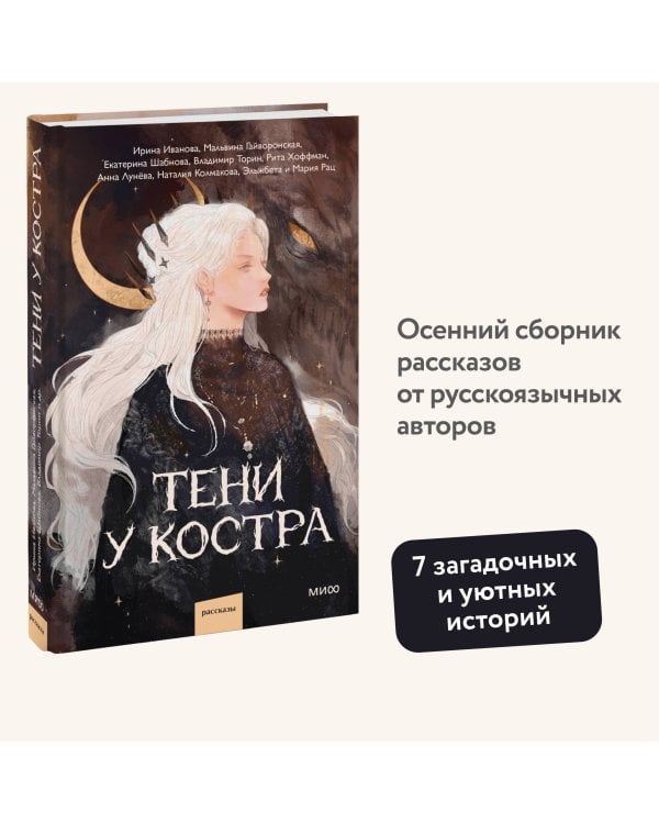 Тени у костра