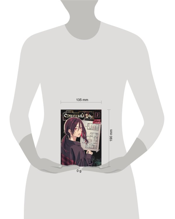 Странный дом. Том 2