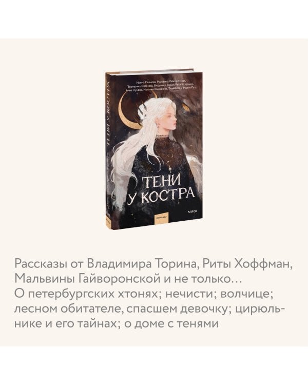 Тени у костра