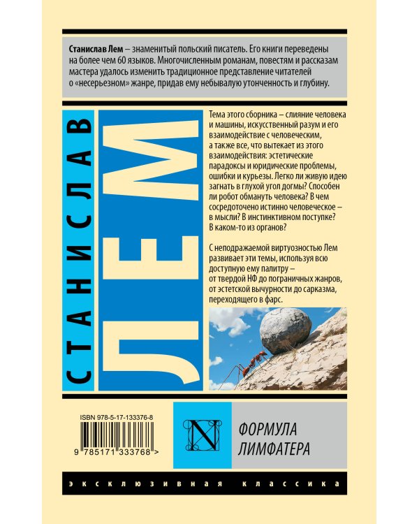 Формула Лимфатера